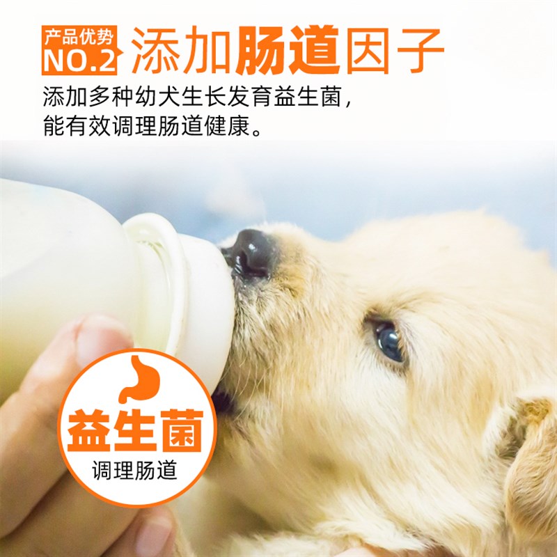 推荐新生狗狗喝的羊奶粉泰迪金毛柯基幼犬专用离乳期断奶后营养补