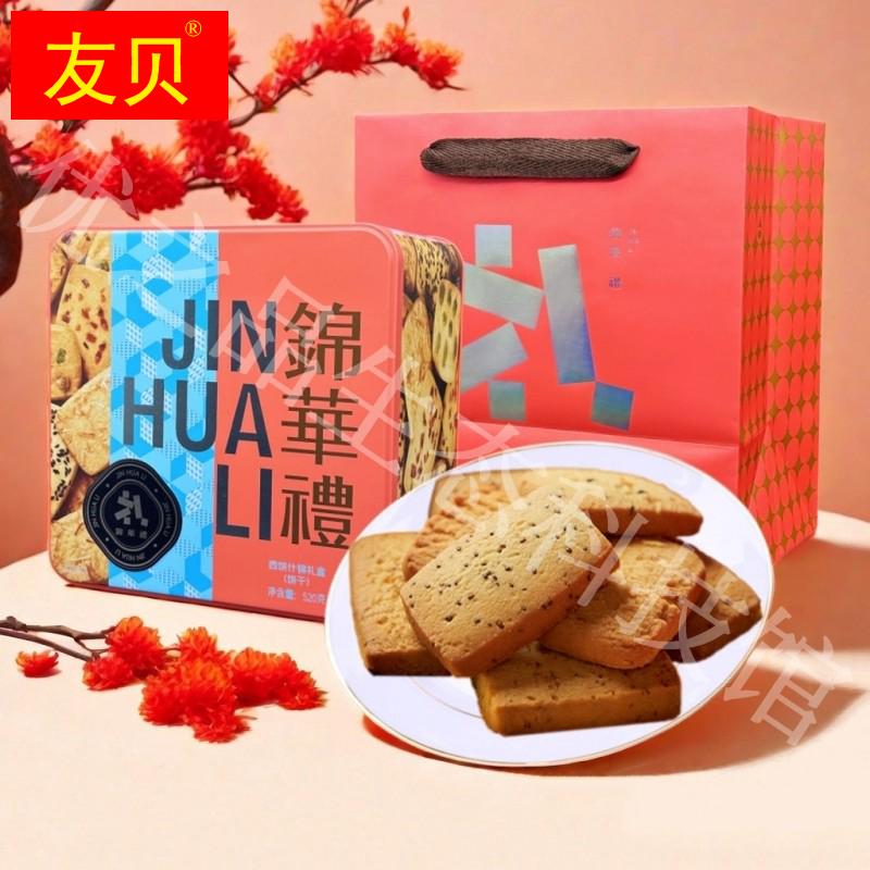 香港锦华西饼什锦礼盒520g营养糕点心饼干早代餐网红休闲零食礼包