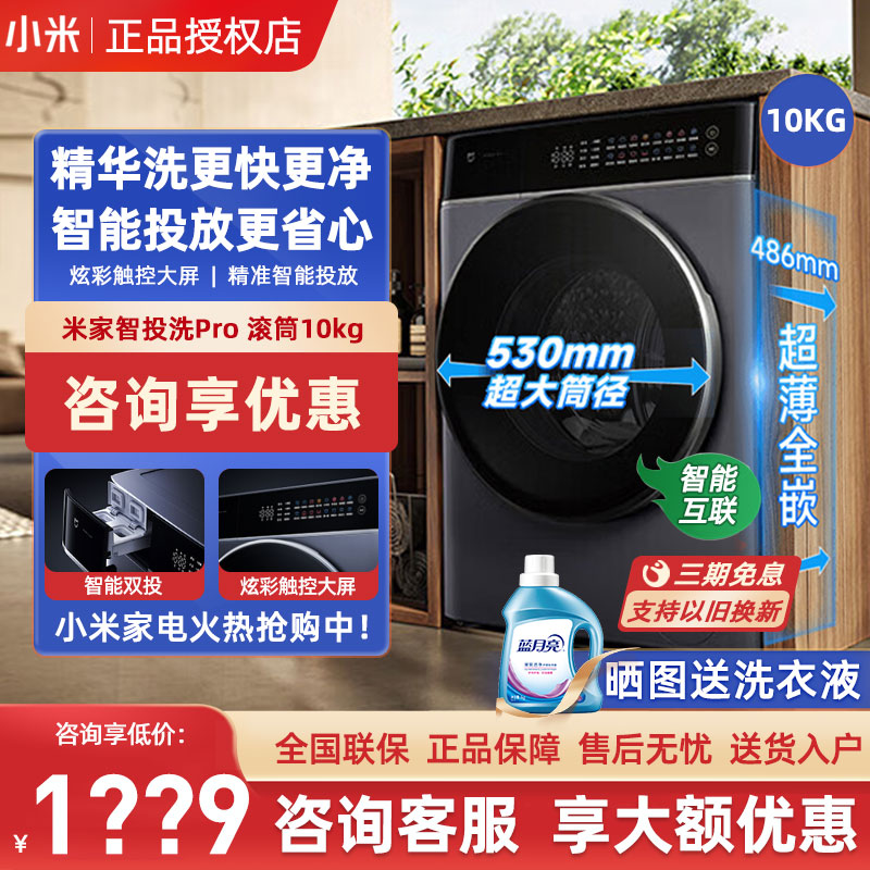 小米米家滚筒洗衣机10kg超薄全嵌家用大容量全自动智能投放精华洗