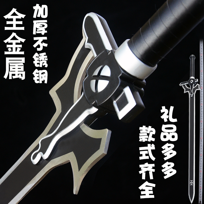刀剑神域武器黑剑阐释者白剑逐暗者桐谷和人cos闪烁之光未开刃