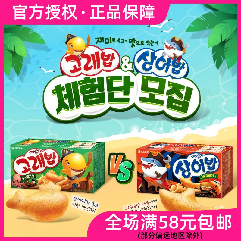韩国食品好丽友好多鱼饼干46g儿童趣味进口零食好吃好玩宝宝喜欢