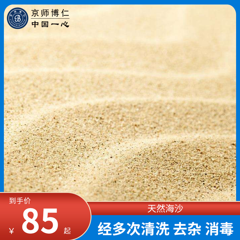 京师博仁心理沙盘专用海沙 高温消毒沙盘游戏玩具天然细沙子
