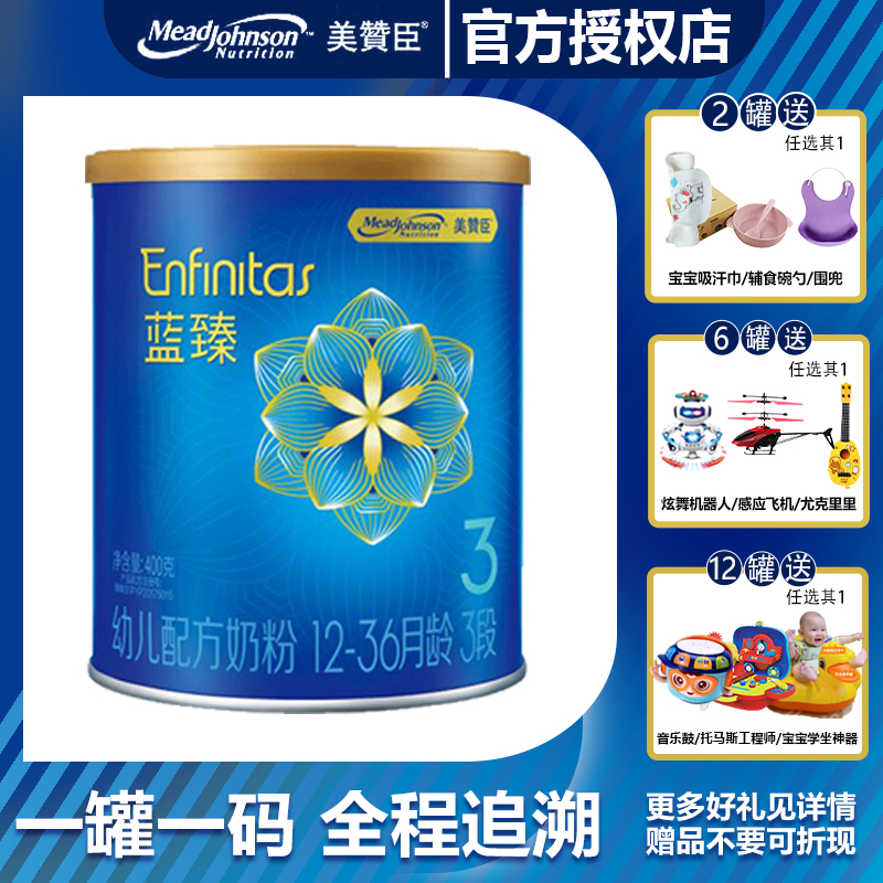 美赞臣第二代蓝臻3段400g小罐试用装惠比900克乳铁蛋白婴幼儿奶粉