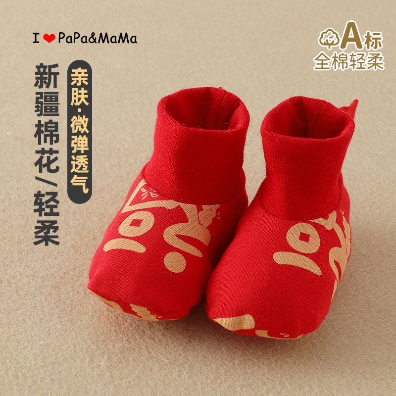 婴儿袜子红色0一3月宝宝新生儿冬季纯棉胎袜6一12月鞋春秋a类