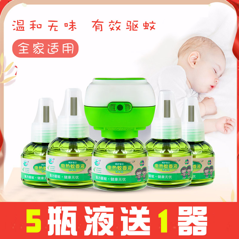 5瓶送1加热器 电热蚊香液插电家用驱蚊无毒灭蚊无味婴儿孕妇专用