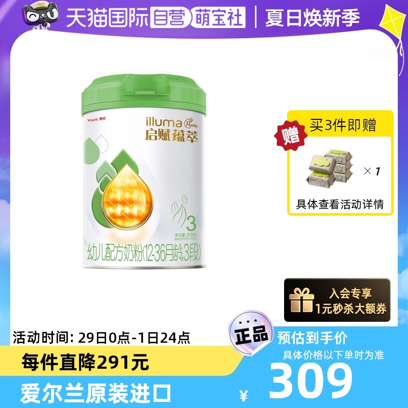 【自营】新国标惠氏启赋3段810g婴儿有机配方牛奶粉进口12-36月