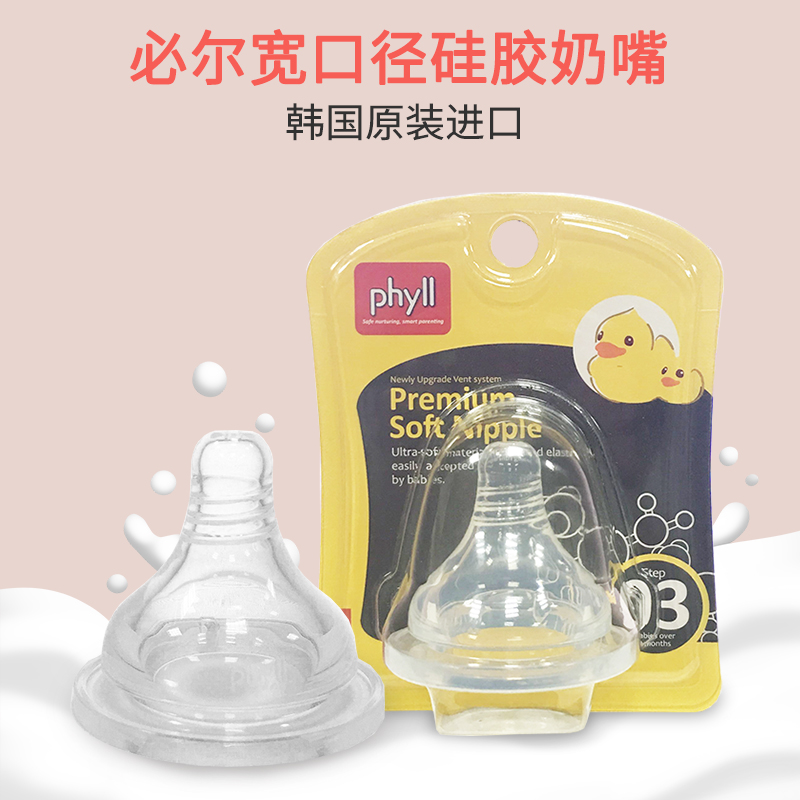 韩国原装进口phyll必尔婴儿宽口径奶嘴宝宝防胀气奶嘴柔软硅胶