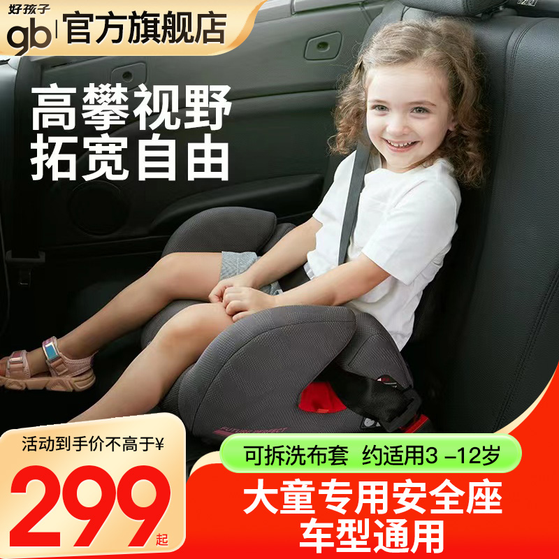 好孩子儿童安全座椅增高垫汽车车载3岁-12岁宝宝大童简易便携坐垫