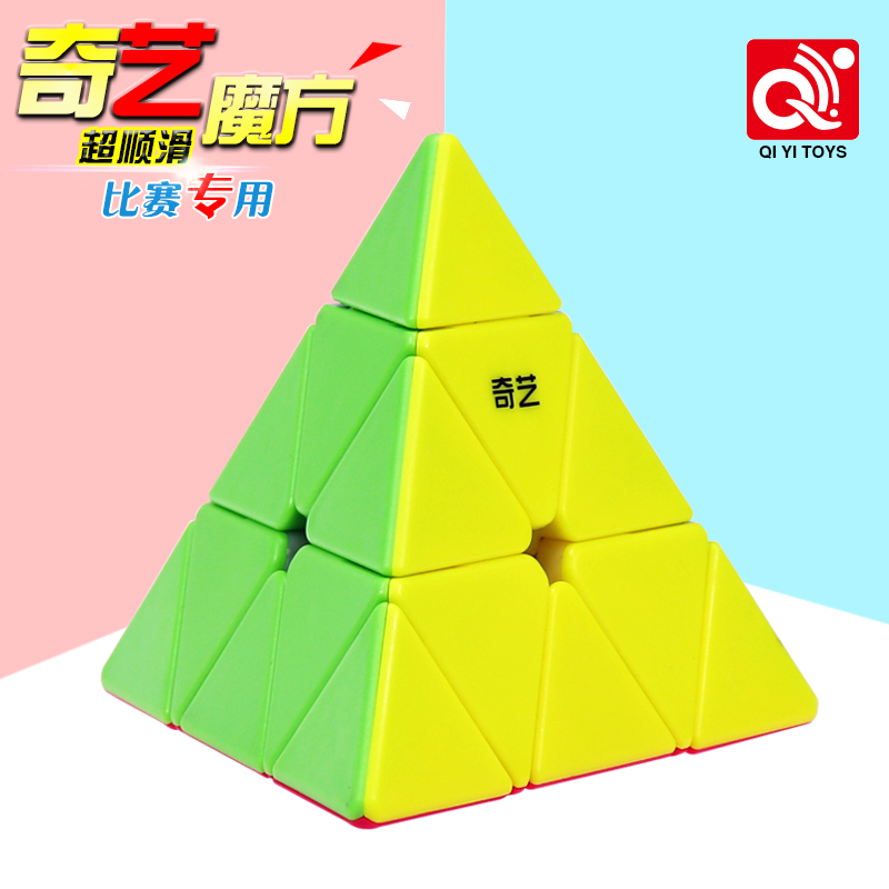 奇艺三角形金字塔魔方异形三阶魔方儿童动脑益智玩具女孩男孩6岁