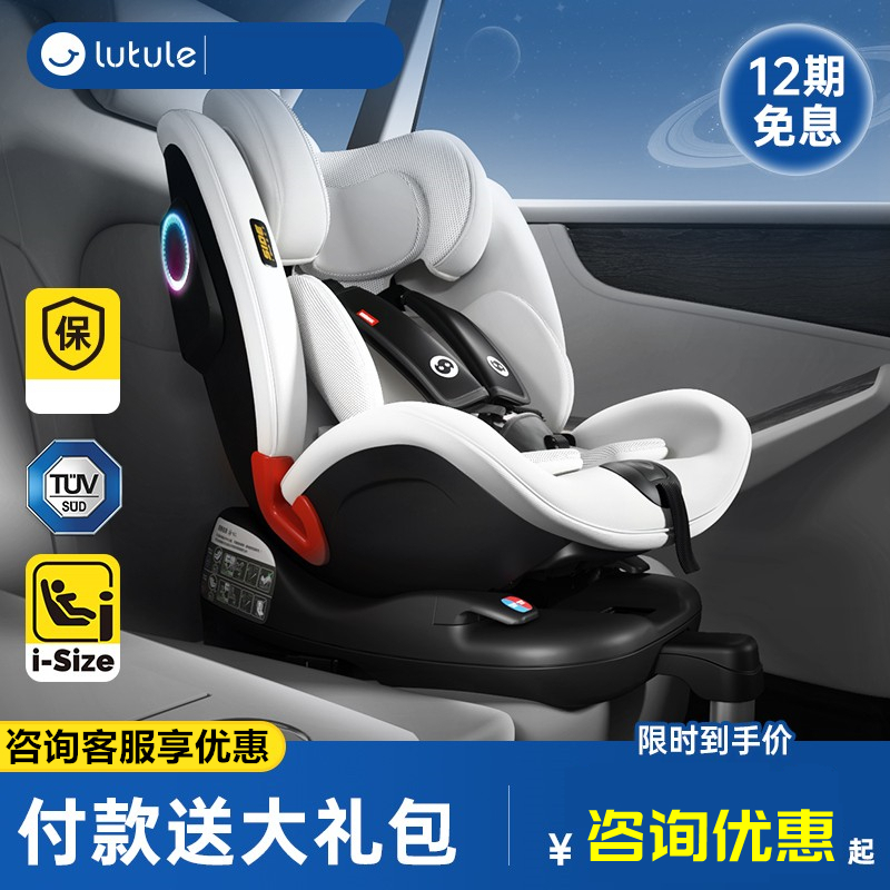 路途乐途趣儿童安全座椅汽车用婴儿宝宝车载0-4-12岁360旋转iSize