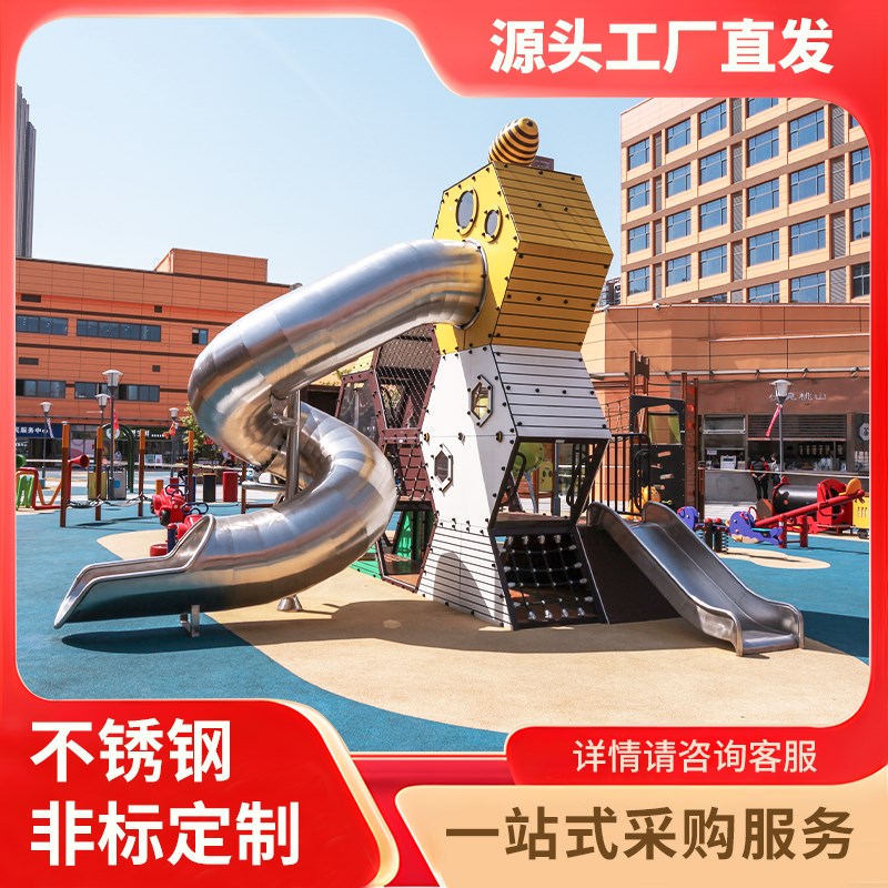 大型户外非标儿童游乐场设备室外不锈钢H滑梯玩具景区公园设施定