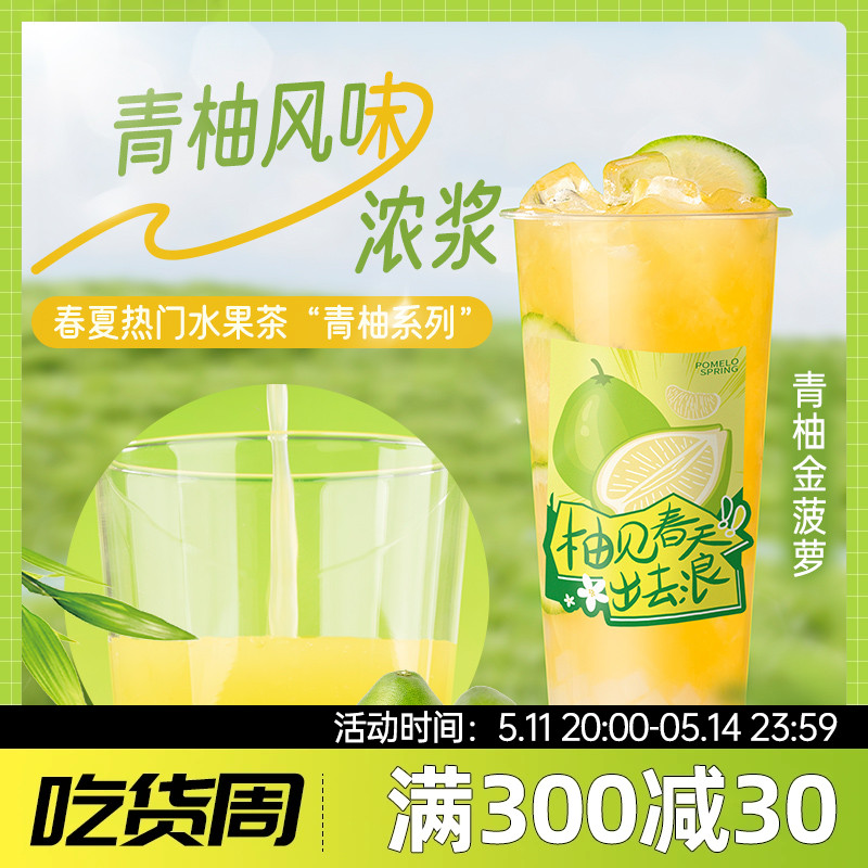 青柚果汁1.2kg 浓缩汁风味饮料浓浆樱淘星球饮品奶茶店专用原料