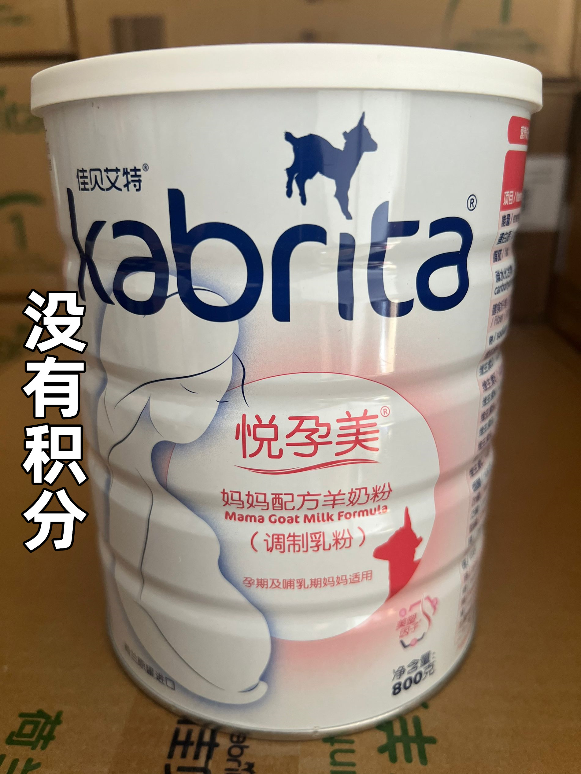 8月到期临期特价孕妇羊奶粉进口妈妈配方羊奶粉800克无积分