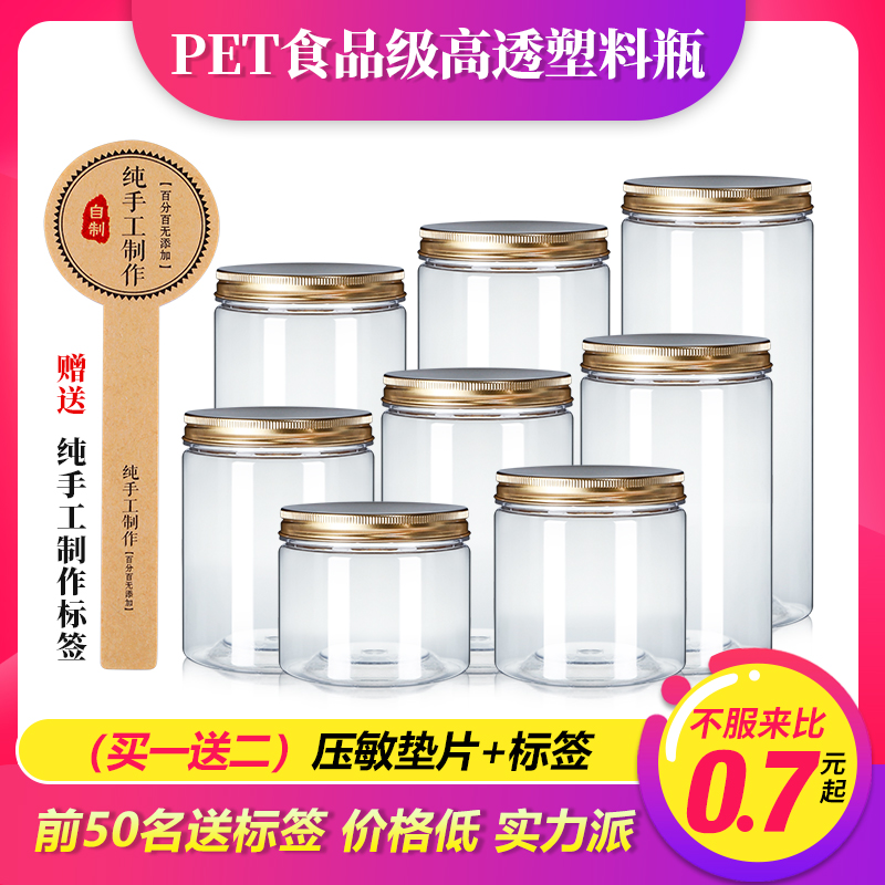 透明塑料瓶带盖子食品级储物密封罐2斤装溶豆雪花酥包装盒送标带