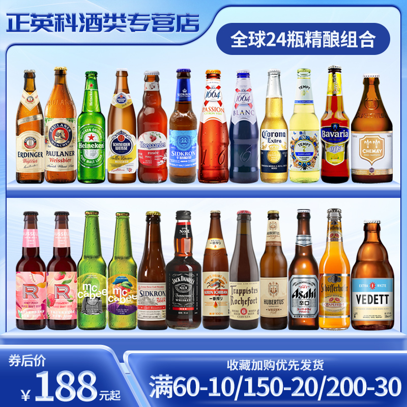24瓶啤酒瓶装 整箱国产进口啤酒1664诱惑7号罗斯福啤酒组合精酿24