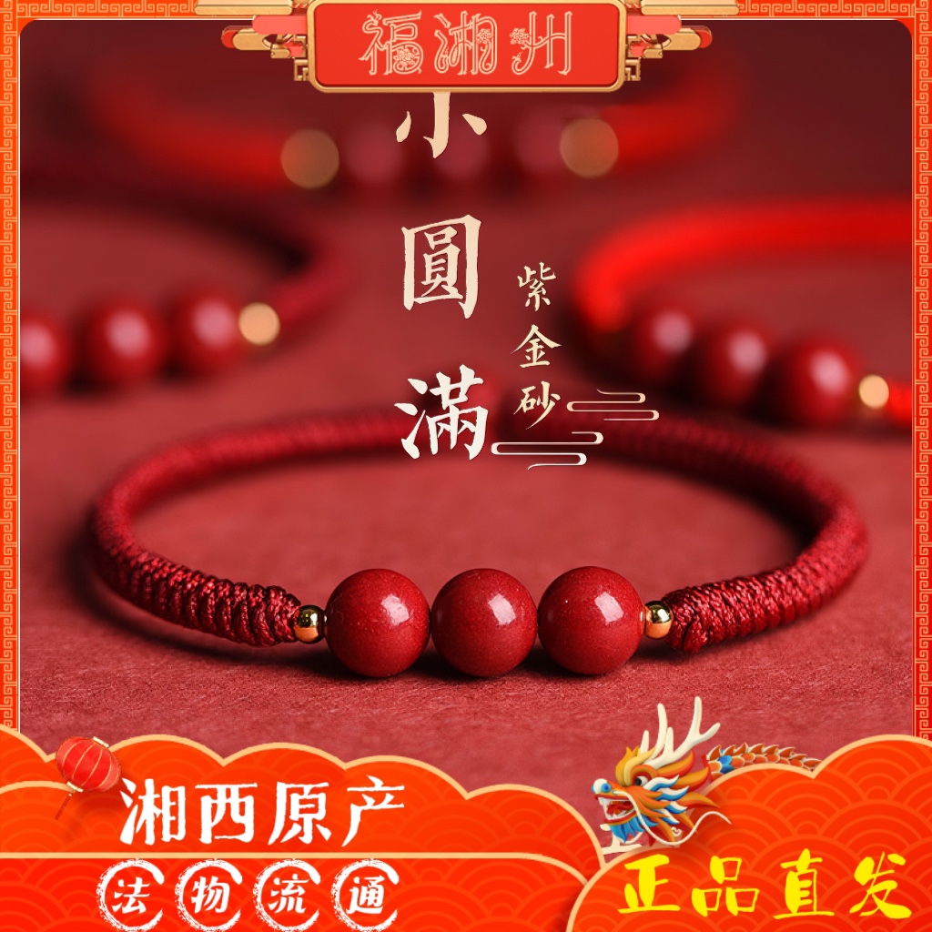 【福湘州】天然朱砂红绳手链女脚链本命年手绳婴儿童手工编织手串