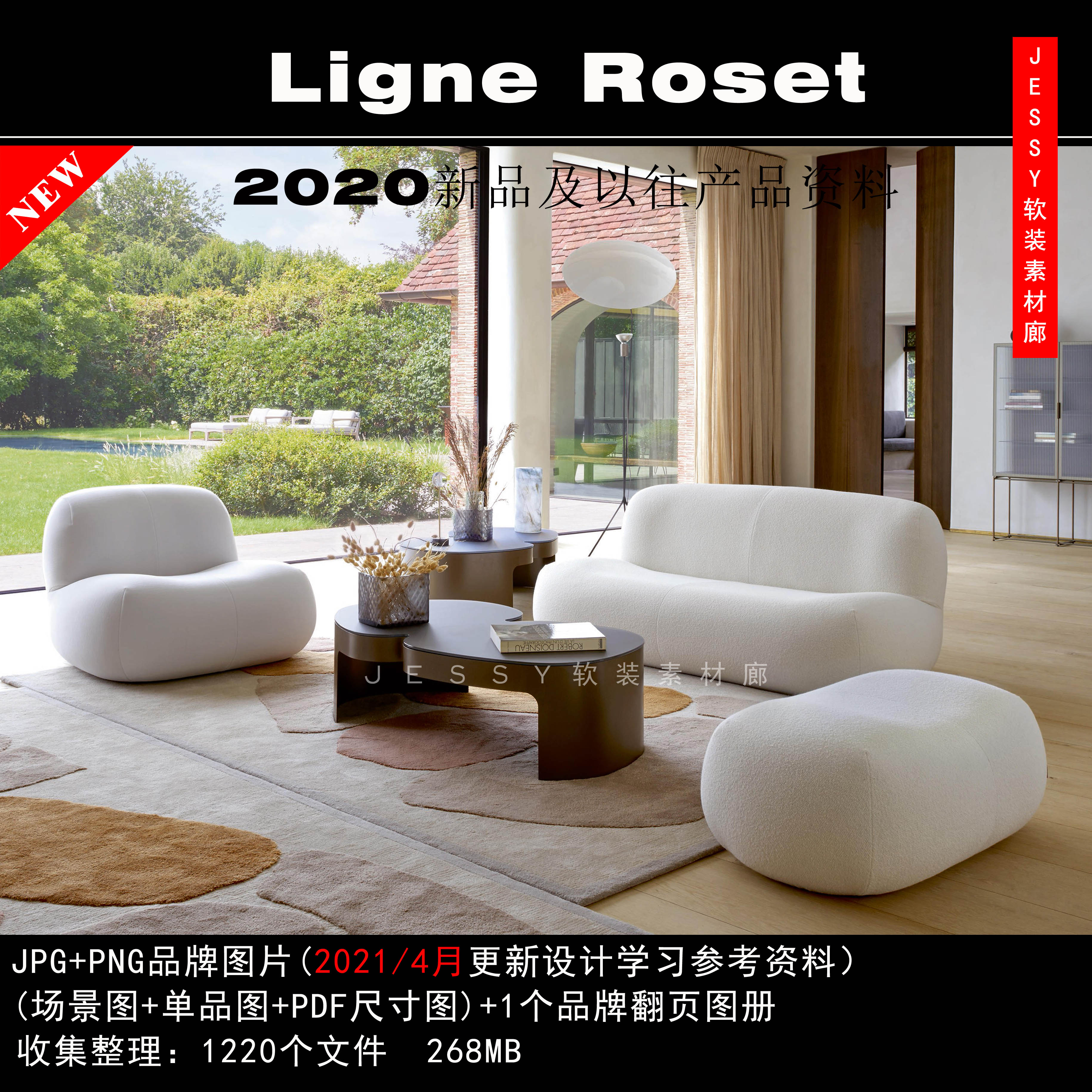 法国写意空间ligne roset2020新品家具素材软装设计图片参考资料