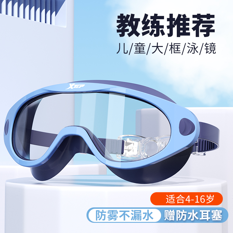 特步儿童泳镜男童女童游泳眼镜防水防雾高清大框潜水镜专业装备