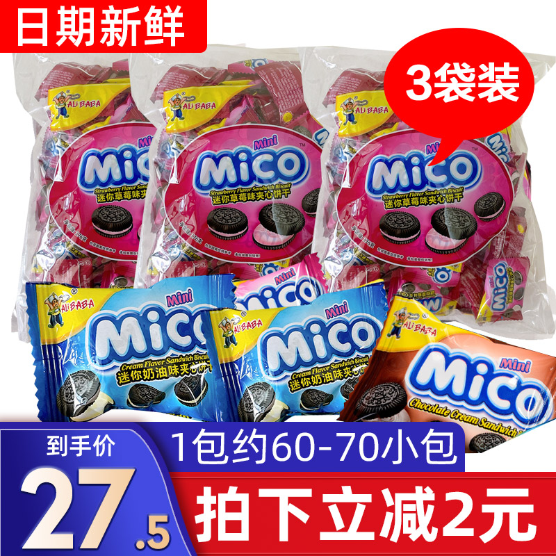 mico似奥利奥夹心饼干马来西亚小饼干小包装零食散装迷你儿童3包