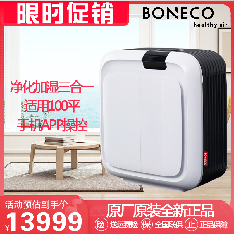 博瑞客BONECO空气加湿器净化家用室内婴儿房无雾H680升级版H700