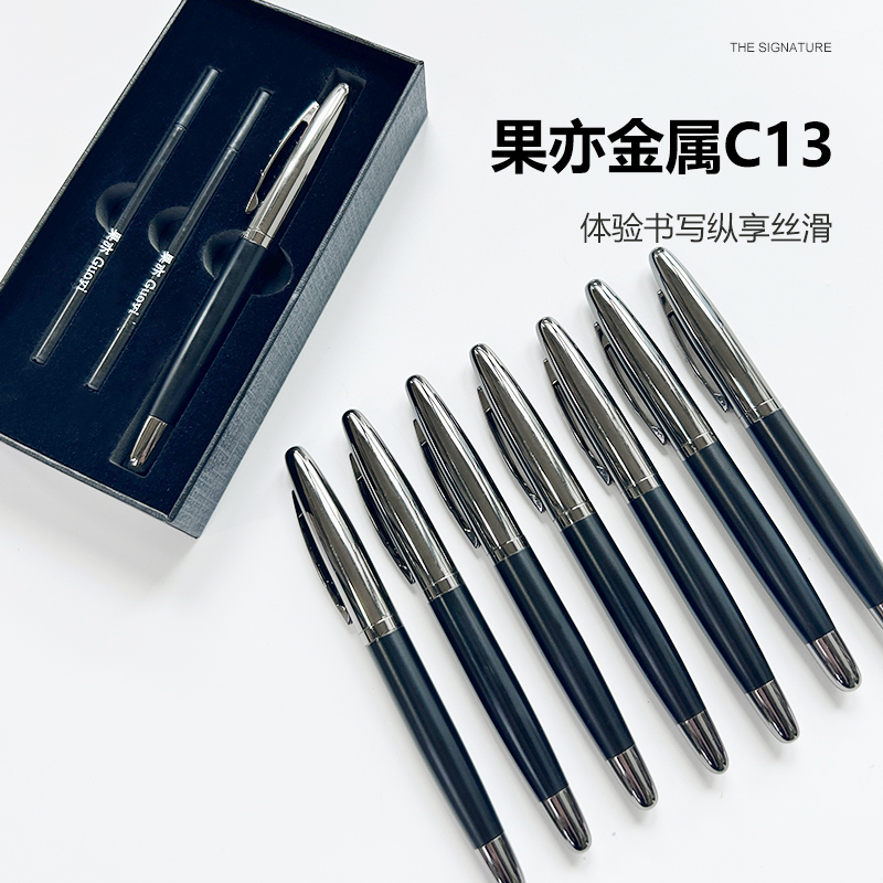 果亦C13重手感签字笔金属宝珠笔商务高档简约防滑定制中性刻字笔