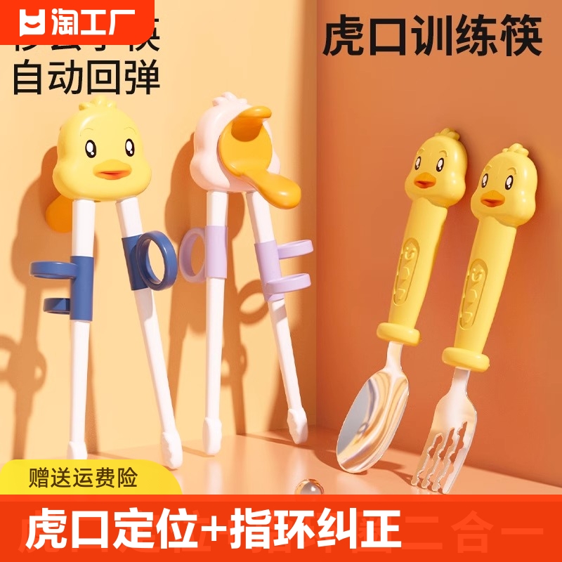 儿童筷子虎口训练筷2 3 6岁宝宝专用辅助学习筷幼儿练习吃饭餐具