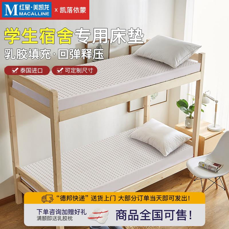 泰国天然乳胶床垫学生宿舍床垫婴幼儿单人榻榻米垫子