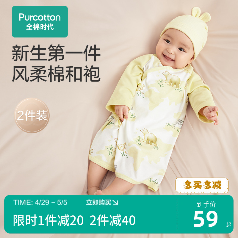 全棉时代新生婴儿睡衣春装男女满月宝宝和尚服连体衣服婴幼儿和袍