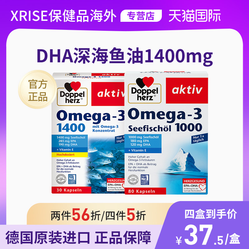 德国双心补脑DHA欧米伽深海鱼油鱼肝油成人epa软胶囊omega3高纯度