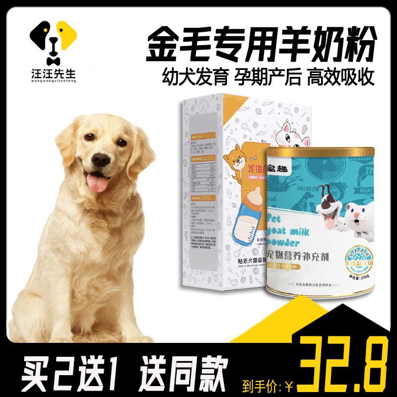 金毛狗狗喝的羊奶粉专用幼犬小奶狗用健骨成年产后补钙营养免疫力