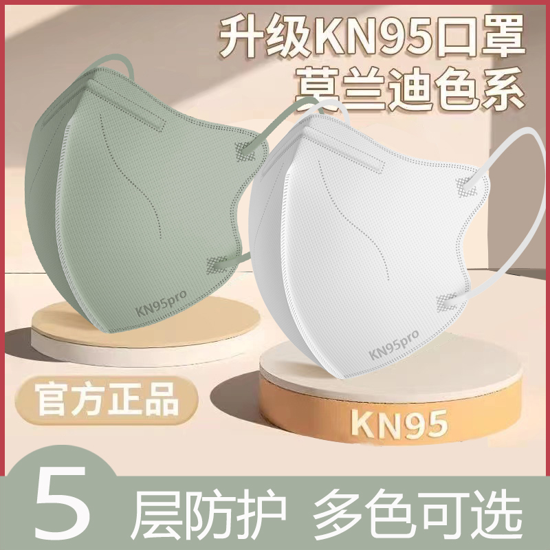 KN95口罩夏季3D立体莫兰迪色号透气舒适5层防护1次性潮男女不勒耳