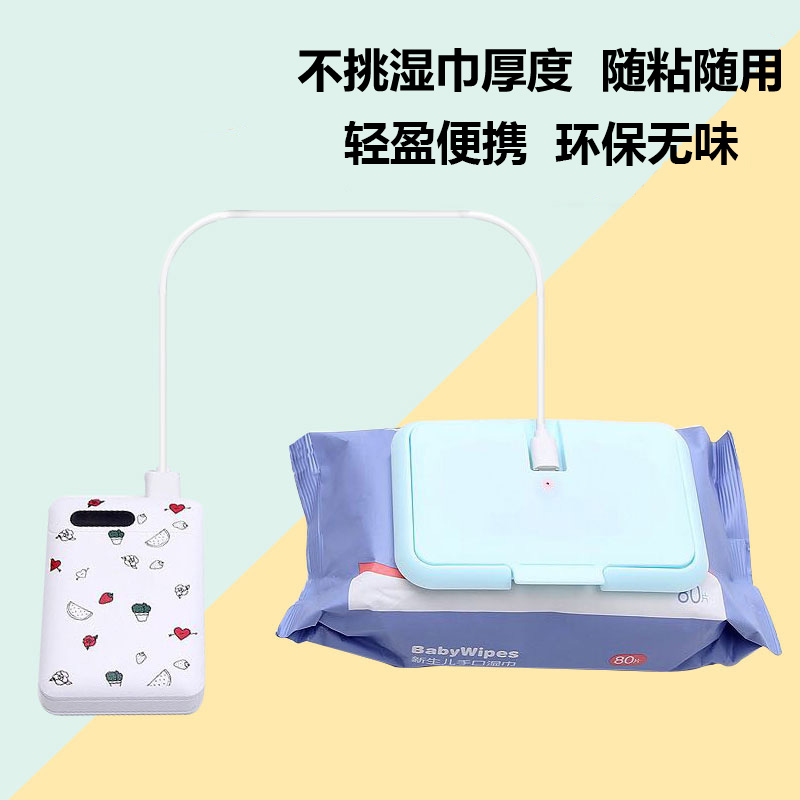 婴儿湿巾加热器恒温外出便携式usb充电保温宝宝湿纸巾温热暖热器