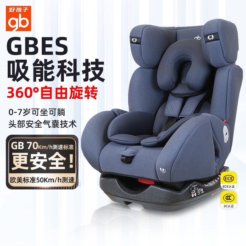 好孩子儿童安全座椅汽车用360°旋转宝宝椅0-7岁婴儿车载可坐可躺