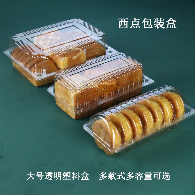 西点盒一次性塑料手工包子盒透明糕点包装盒大号烘焙蛋糕盒吸塑盒