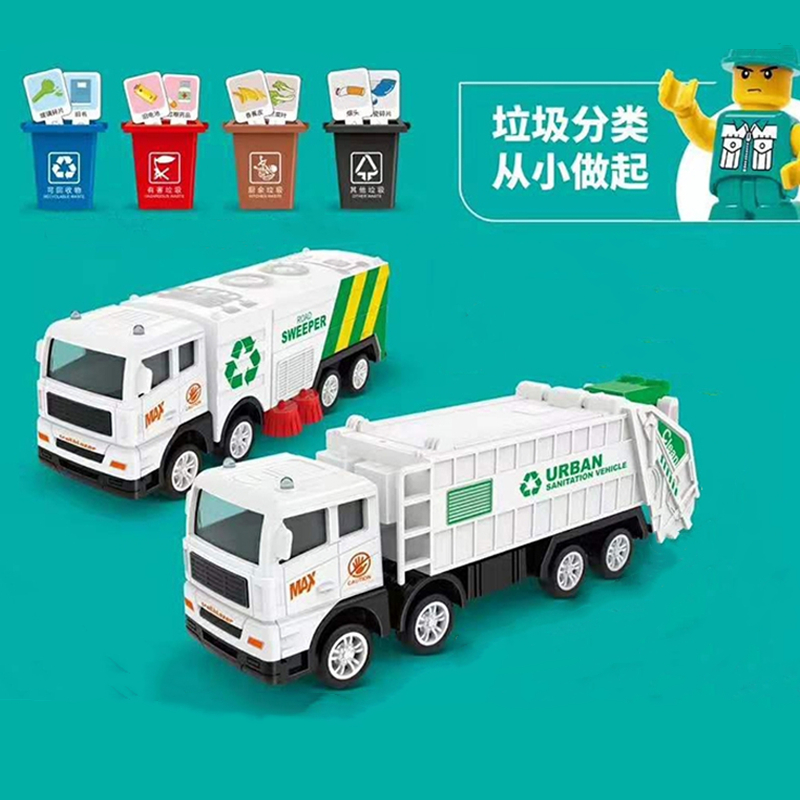 儿童益智玩具塑胶惯性环卫垃圾车垃圾桶套装模拟分类游戏孩子喜欢