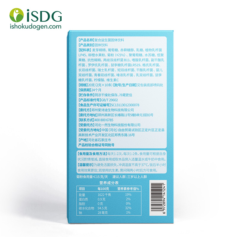 ISDG 复合益生菌冻干粉成人儿童肠胃益生元即食性乳酸菌 10支/盒