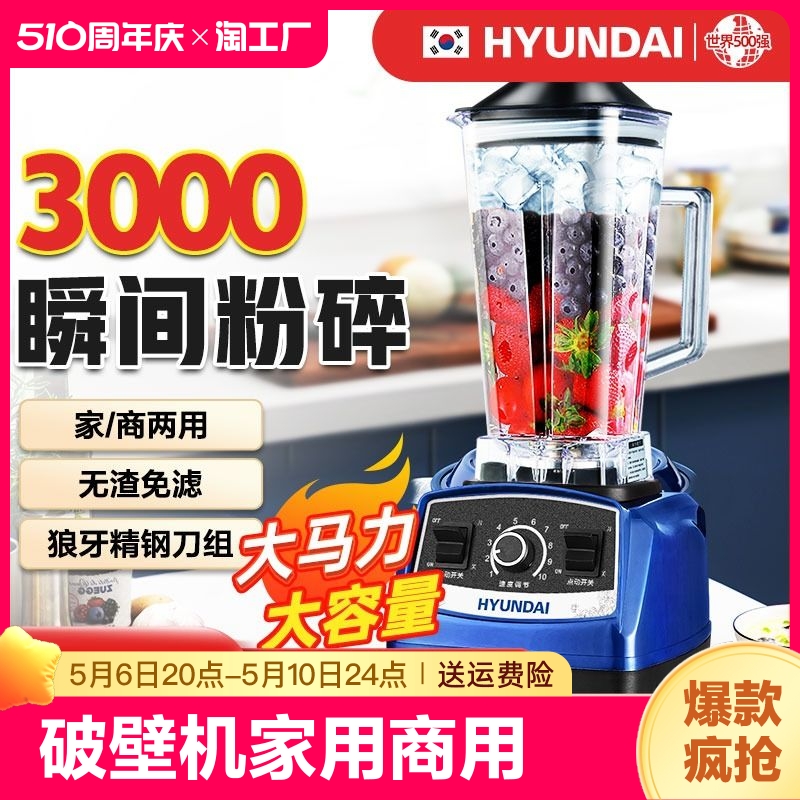 韩国HYUNDAI破壁机商用奶茶店榨果汁机碎冰沙冰料理机豆浆机家用