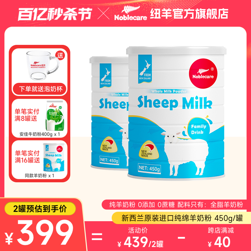 买1送1新西兰进口纯绵羊奶粉成人青少中老年人学生儿童高钙无糖精