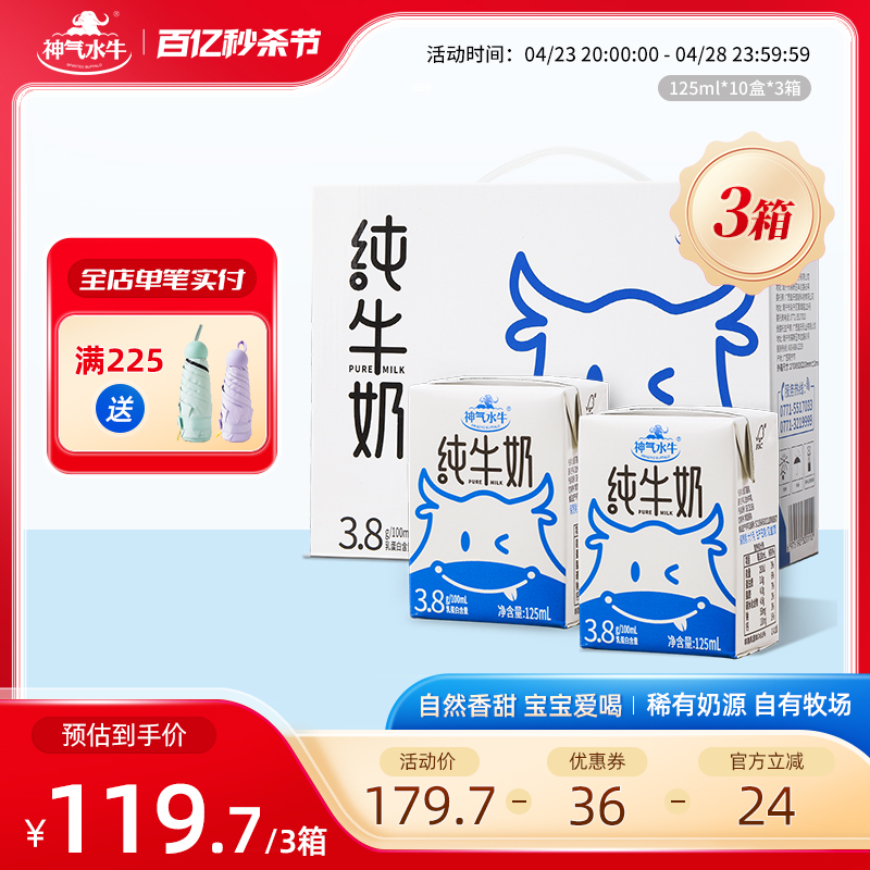 神气水牛纯牛奶125ml*10盒*3箱特价学生儿童孕妇营养早餐奶水牛奶