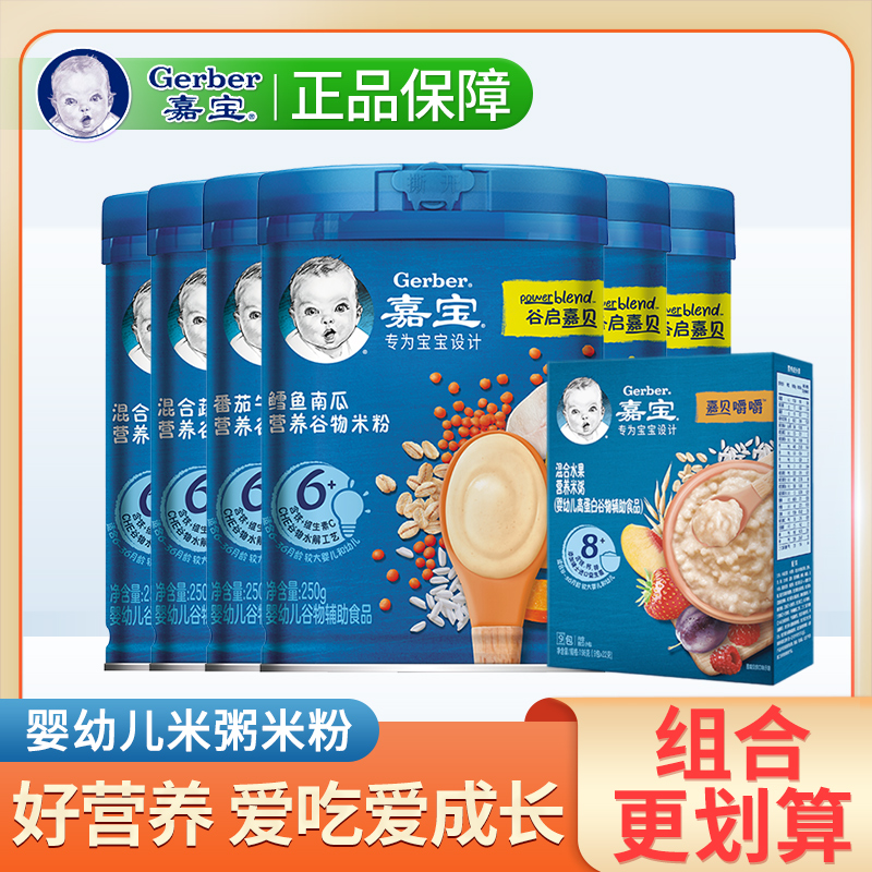 国产嘉宝米粉250g婴儿辅食宝宝营养米糊儿童原味高铁1段2段6个月