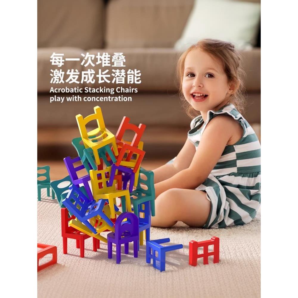 儿童益智叠叠乐积木培养宝宝专注力大力士椅子平衡叠叠高童年玩具