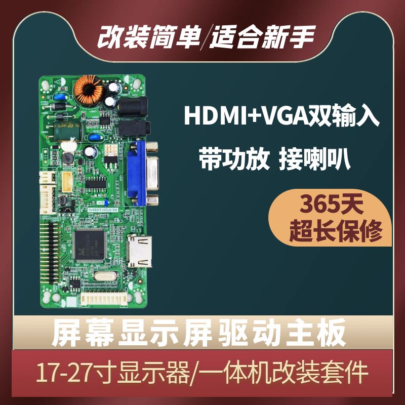 17-24寸液晶屏改高清HDMI显示器VGA驱动板套件一体机改装显示屏