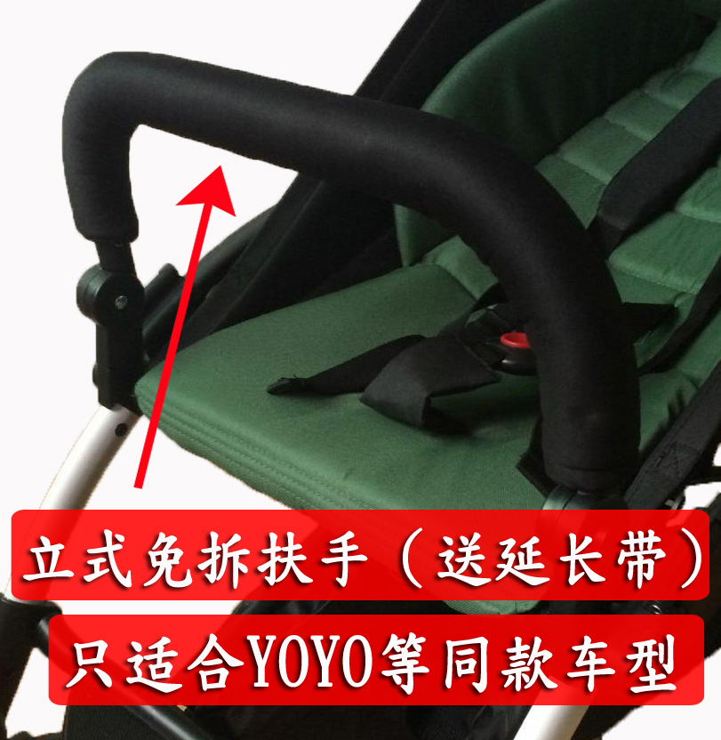 适用于贝登宝kidd/yoya/vovo/yuyu婴儿推车扶手可调节拆卸围栏