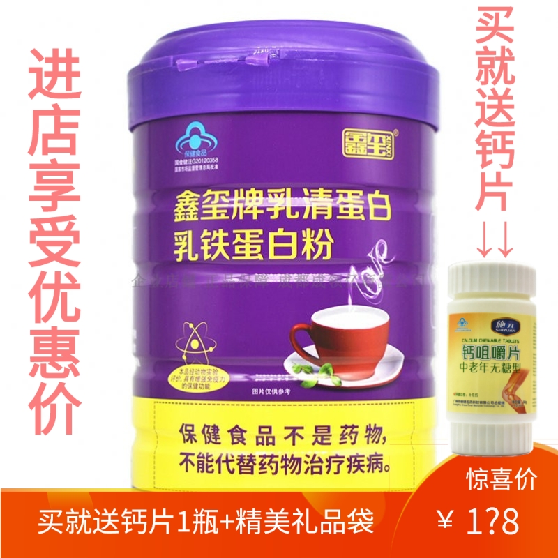 鑫玺乳清蛋白乳铁蛋白粉（5g/袋*54袋）青少年儿童中老年营养品