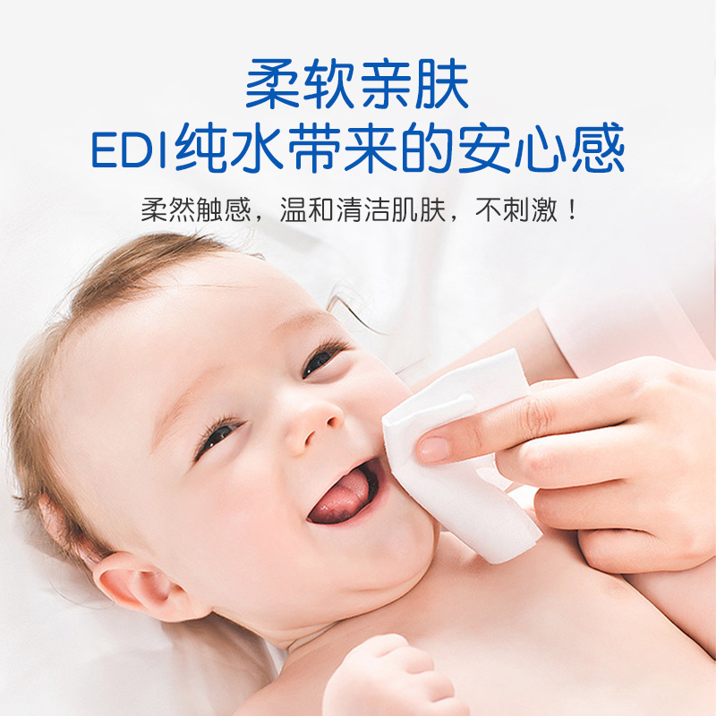 迪创恩EDI纯水手口湿巾宝宝儿童专用湿纸巾80抽升级加厚款36897