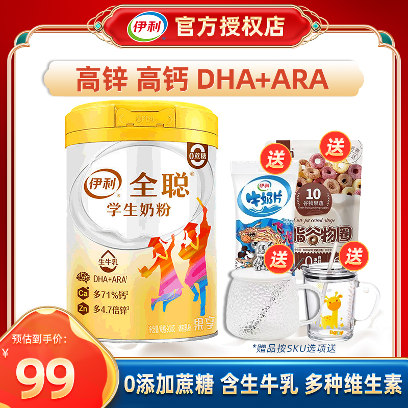 伊利果享学生奶粉900g罐6岁以上青少年儿童成长DHA营养牛奶粉冲饮