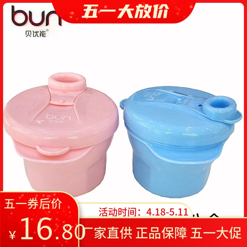BUN贝优能奶粉盒便携多功能储奶盒内分三格零食盒食品级PP材质