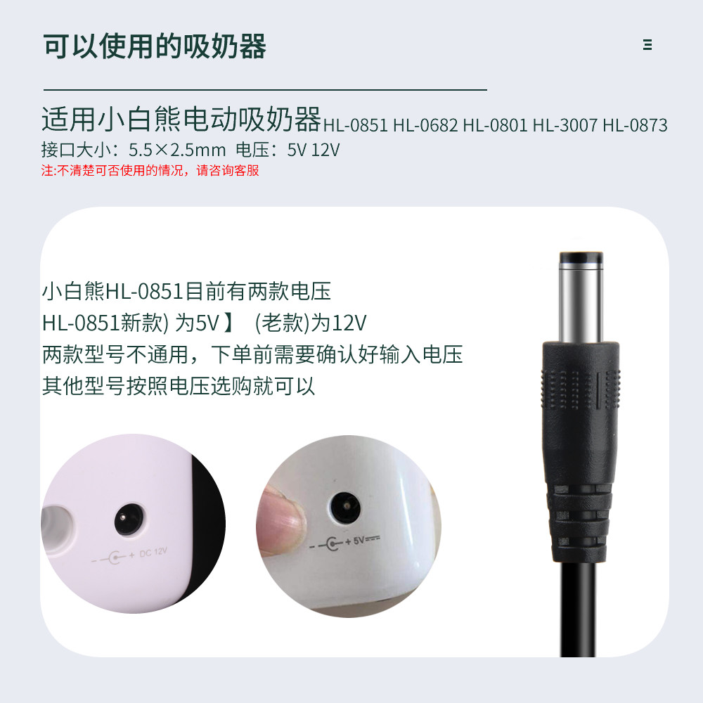 振发 适用于小白熊HL-0851 HL-0682电动吸奶器电源适配器USB线5V 12V充电线HL-0851新款HL-0801/3007/0873