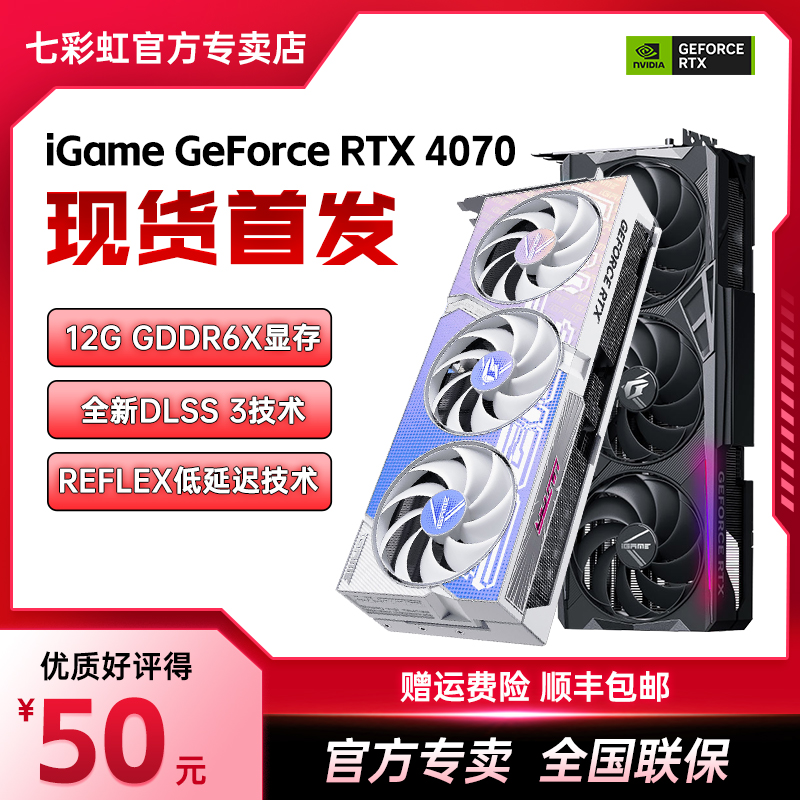 七彩虹RTX4070Ti战斧豪华Ultra白色AD火神电脑台式机游戏显卡全新