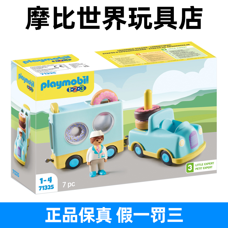 playmobil摩比世界1一3岁宝宝幼儿男女孩儿童玩具甜甜圈卡车71325
